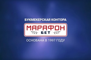 Марафон - букмекерская контора