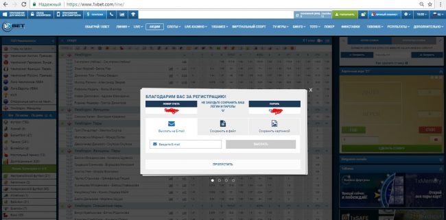Регистрация в 1хбет