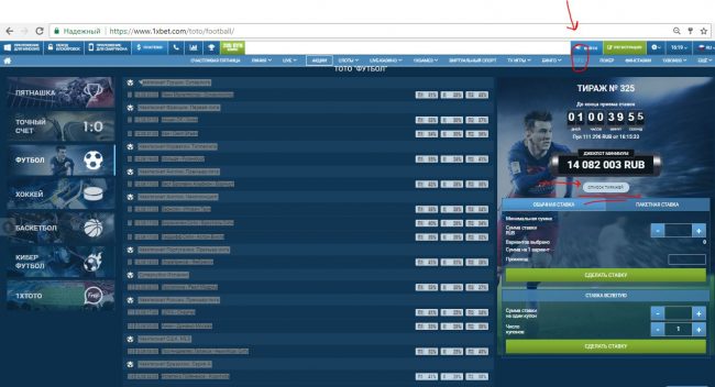 ТОТО футбол в 1хбет