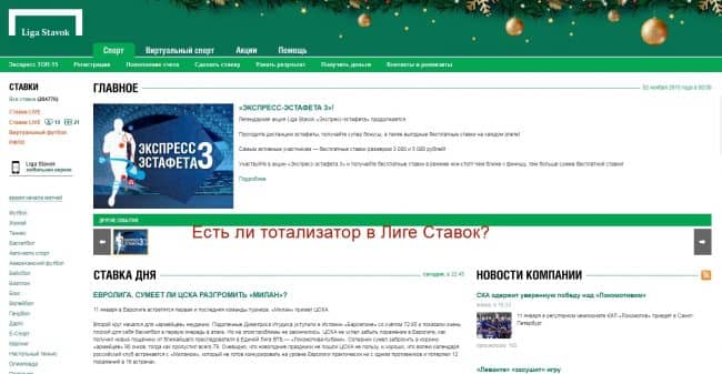 Тотализатор
